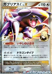 Garchomp C LV.X 007/016