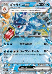 Gyarados-ex 014/078