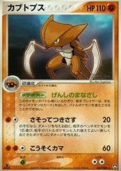 Kabutops 047/108