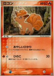 Vulpix 009/108