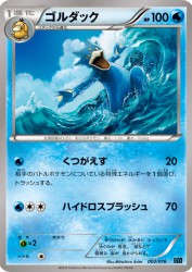 Golduck 002/016