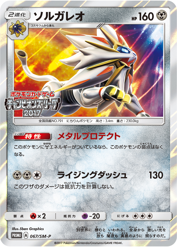 Solgaleo-Pokemon-Festa-Promo.jpg