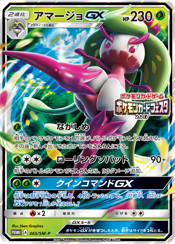 Tsareena-GX-Pokemon-Festa-Promo.jpg