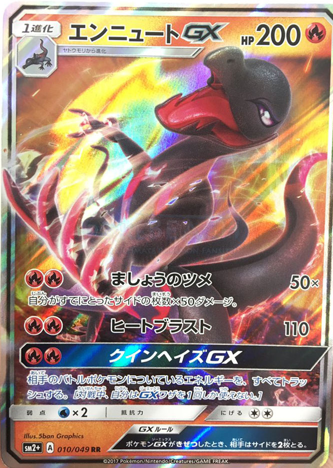 Malamandre GX.jpg