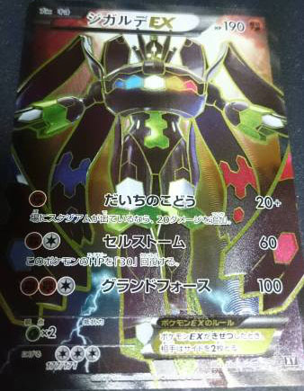 Zygarde-EX.jpg