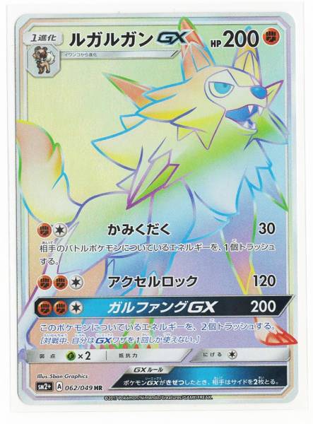 Lycanroc-GX-HR.jpg