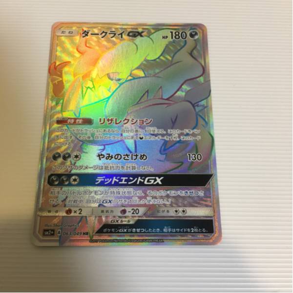 darkrai-gx-rr-sm2plus.jpg