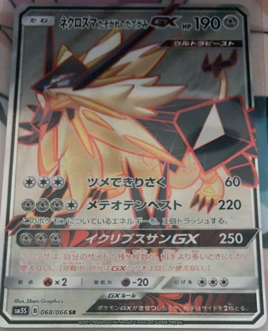 Dusk-Mane-Necrozma-SM5-SR.jpg