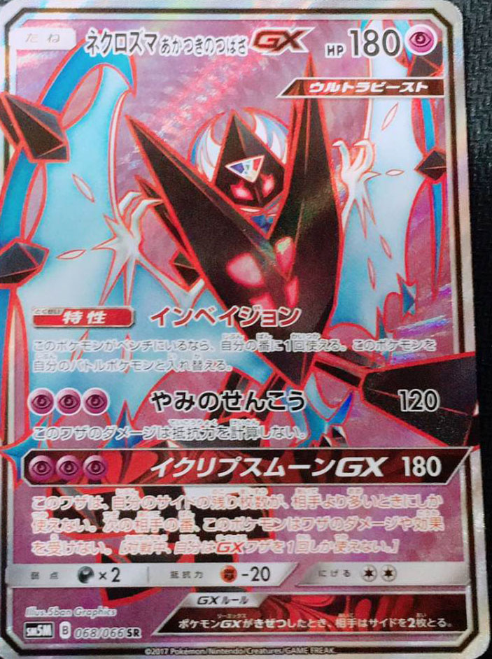 Dawn-Wings-Necrozma-GX-SR-SM5.jpg