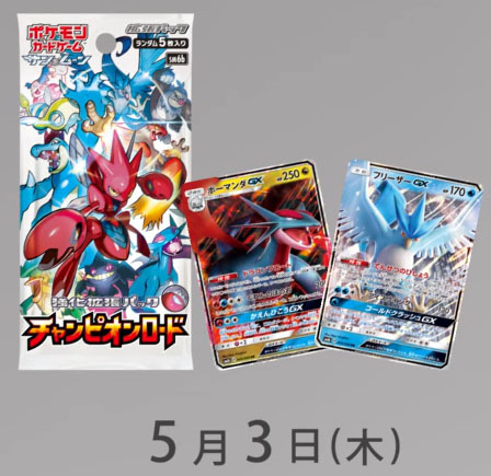 Salamence-GX-Articuno-GX-Champion-Road.jpg