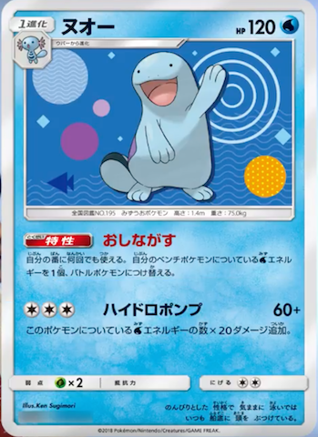 Quagsire-SM6a.png