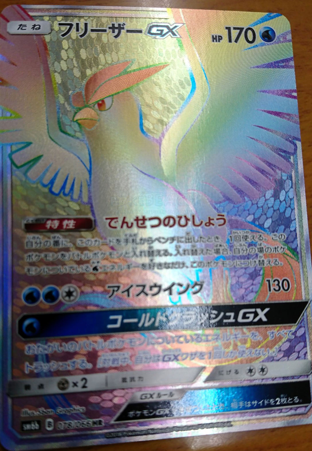 Articuno-GX-HR-SM6b.jpg