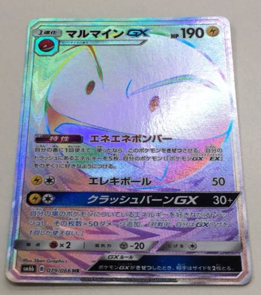 Electrode-GX-HR-Champion-Road-SM6b.jpg