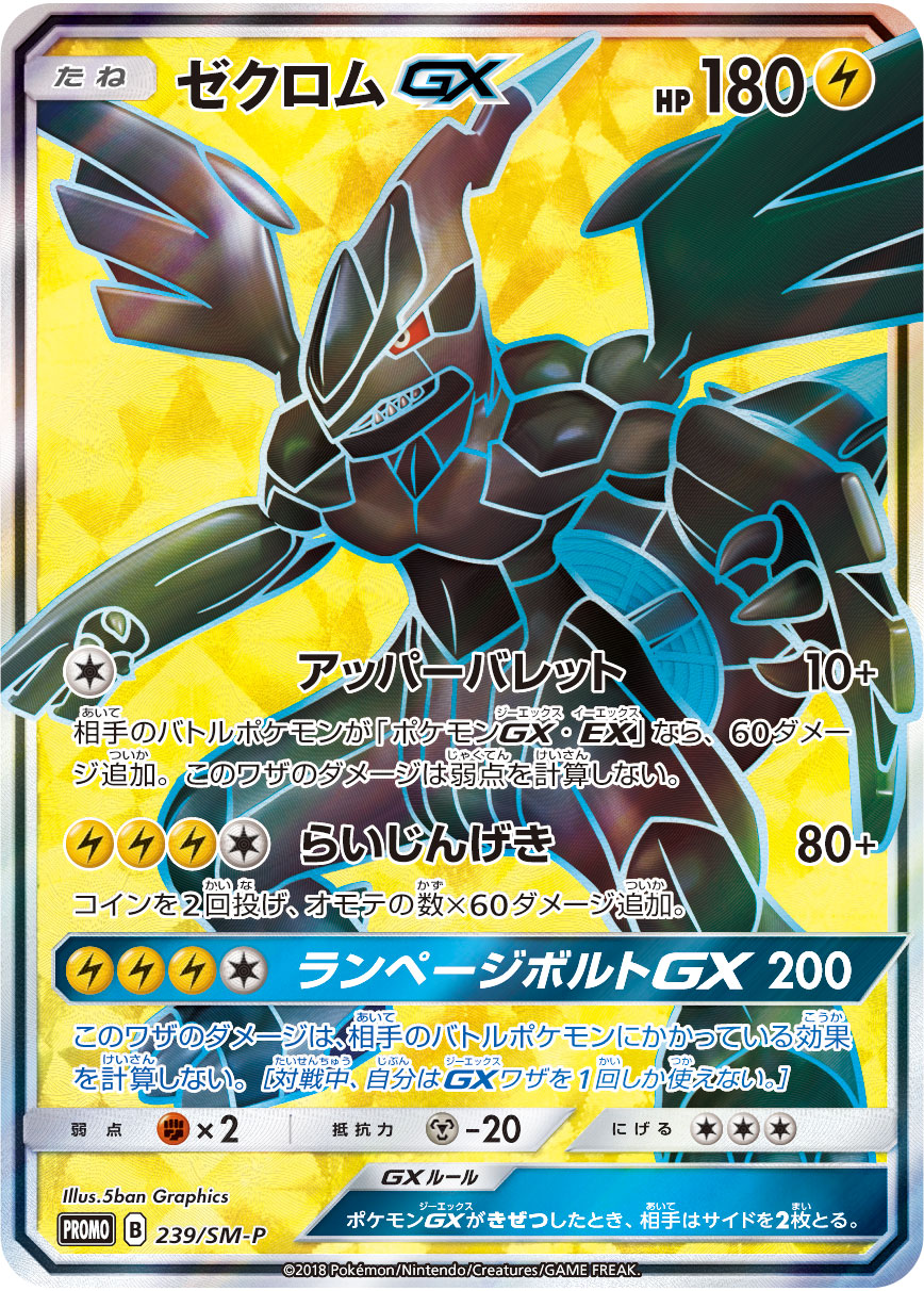 Zekrom-GX-Promo-FA.jpg