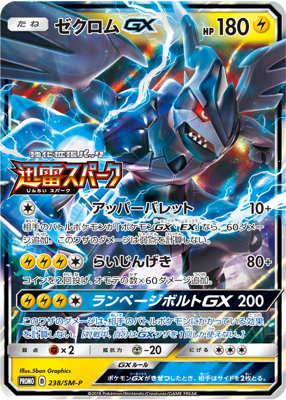 Zekrom-GX-Promo-1.jpg