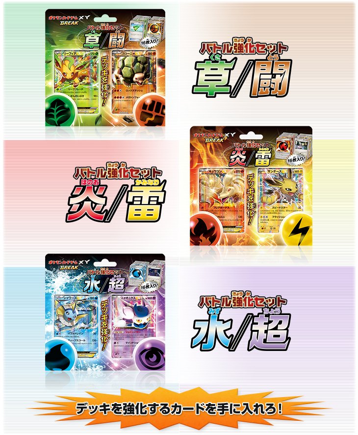 Eeveelution-Battle-Strengthening-Decks.png.jpeg