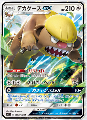 Gumshoos-GX-Sun-Moon.jpg