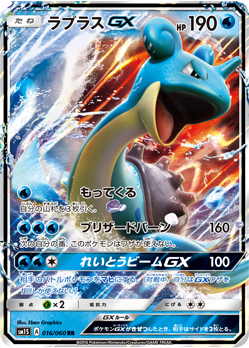 Lapras-GX.png