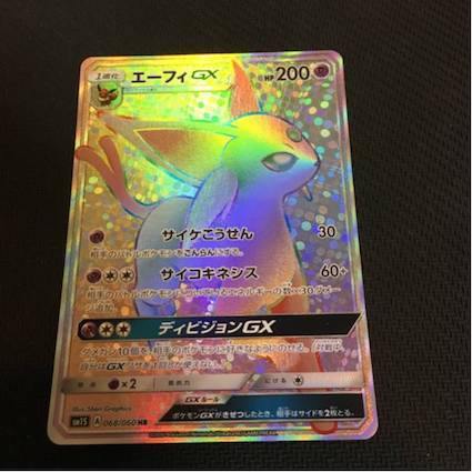 espeon-gx-hr.jpg