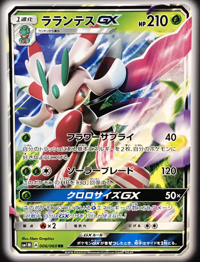 Lurantis-GX-Sun-Moon.jpg