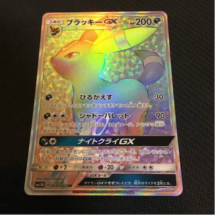 umbreon-gx-hr.jpg