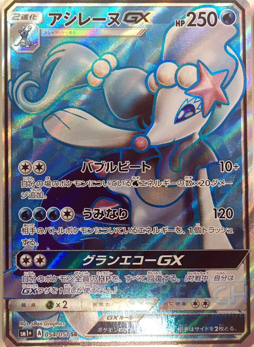 54-Primarina-GX.jpg