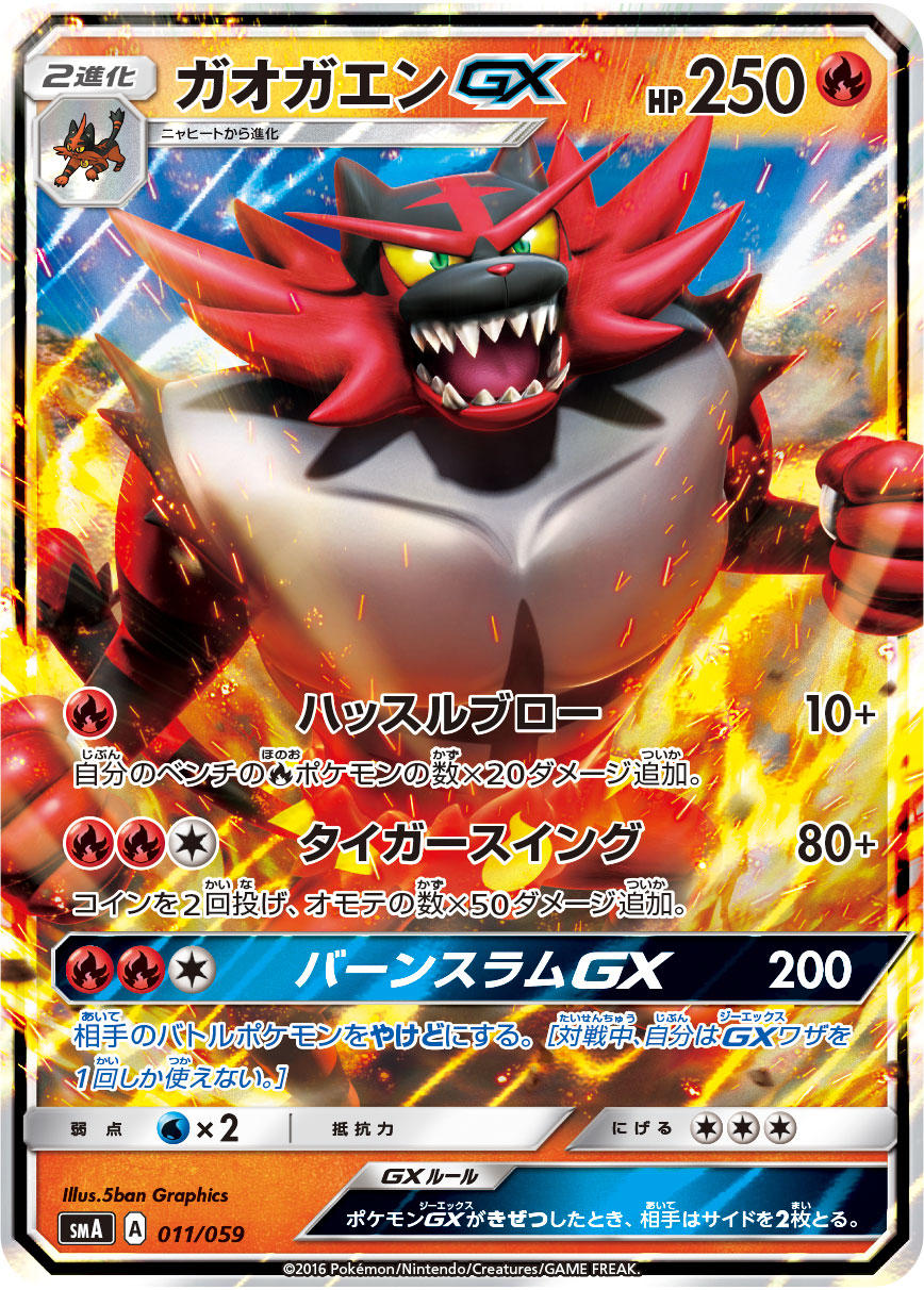 Incineroar-GX-Sun-Moon.jpg