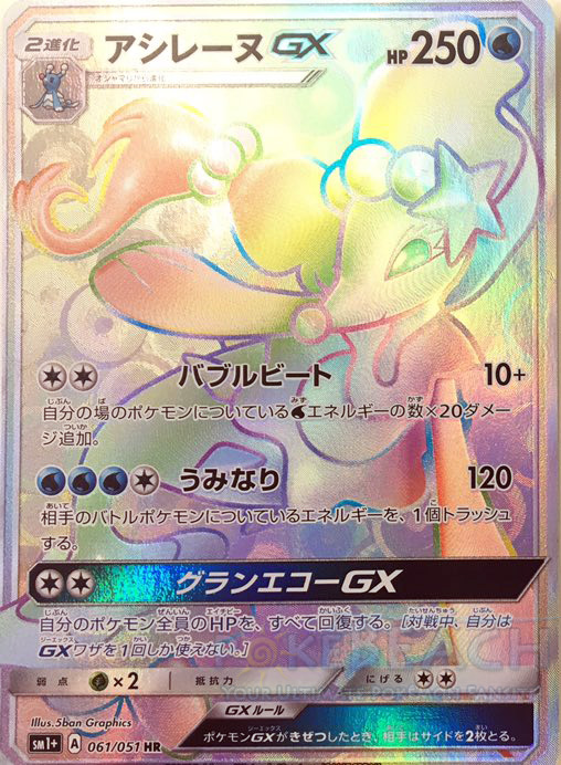 Primarina-GX-61.jpg