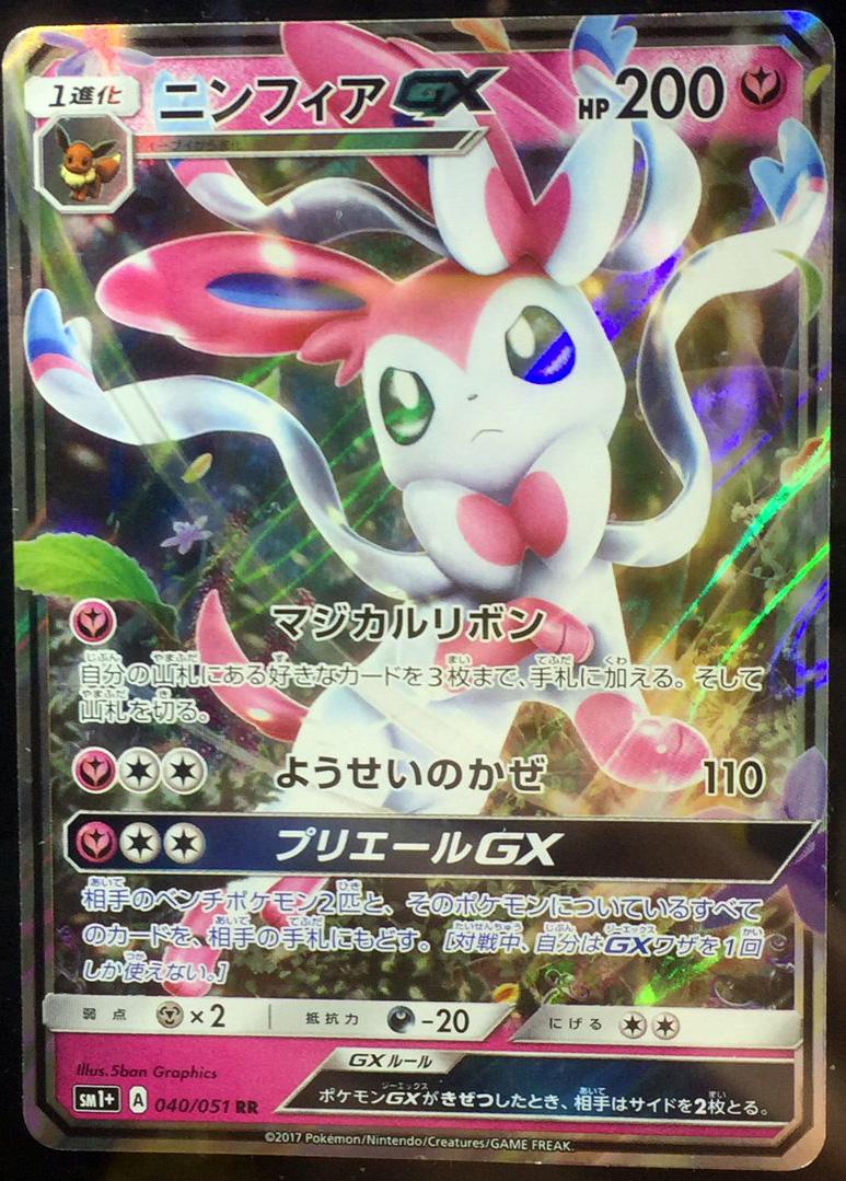 Sylveon-GX.jpg