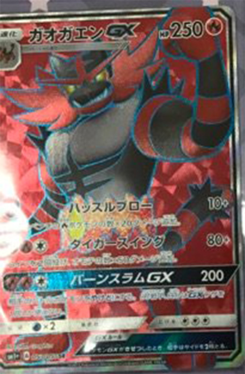 Incineroar-GX.jpg