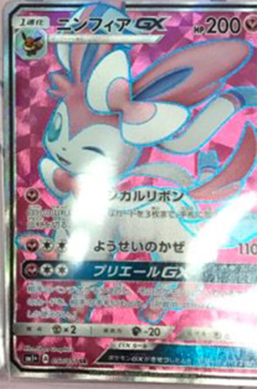 Sylveon-GX-SM1Plus.jpg