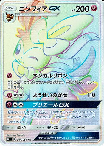 sylveon-gx-hr-sm1plus.jpg