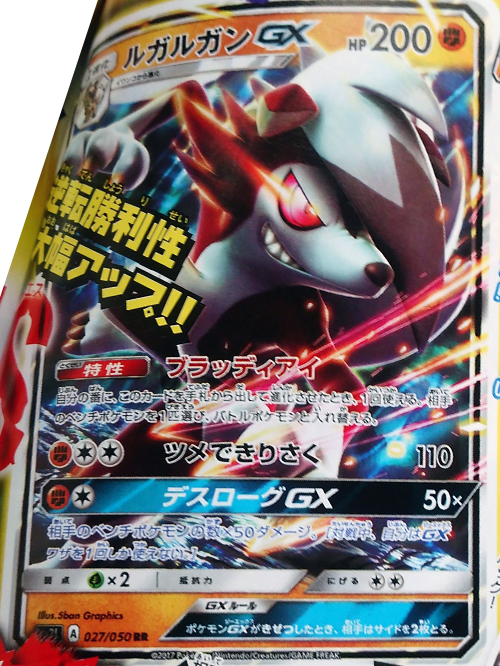 Lycanroc-GX-Midnight-Forme.jpg