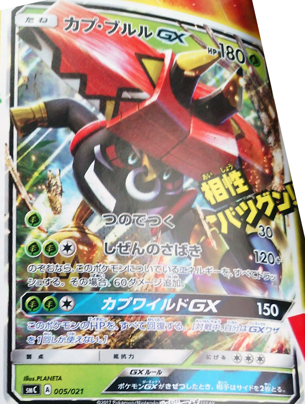 Tapu-Bulu-GX.jpg