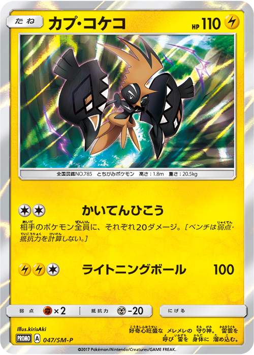 Tapu-Koko-Promo-SM2.jpg