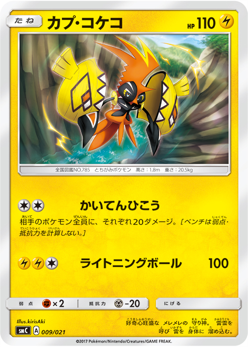 Tapu-Koko-SM2-Deck.jpg