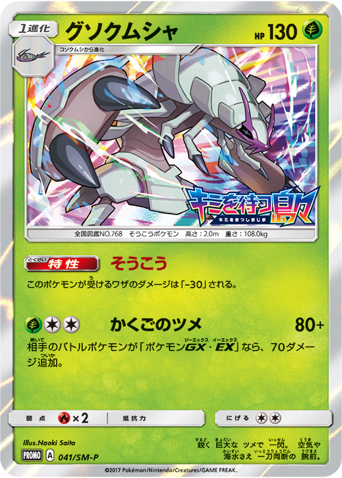 Golisopod-SM2-Promo.jpg