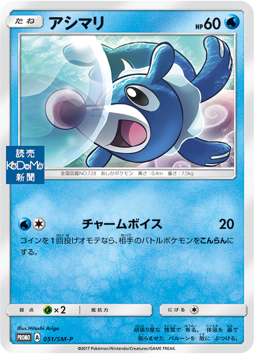 Popplio-Promo-SM2.jpg