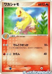 Combusken 017/080