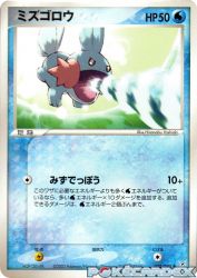 Mudkip 028/080