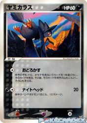 Murkrow 063/080