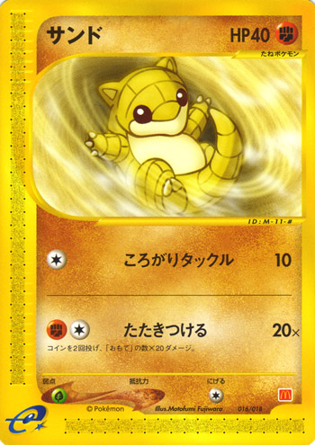 Sandshrew 016/018