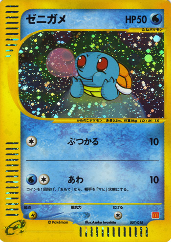 Squirtle 007/018