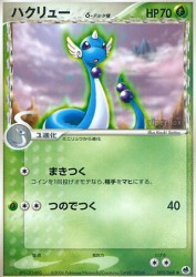 Dragonair δ Delta Species 003/068