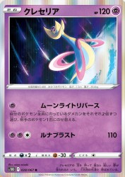 Cresselia 028/067