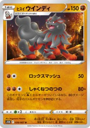 Hisuian Arcanine 030/067