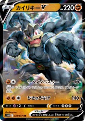 Machamp-V 032/067