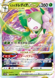 Hisuian Lilligant-VSTAR 008/067