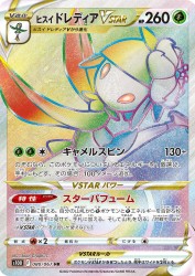 Hisuian Lilligant-VSTAR 080/067