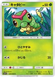 Caterpie 001/060